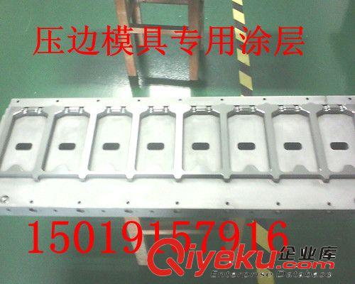 供應(yīng)寧波壓邊模具鍍鈦原始圖片2