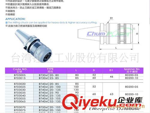 批發(fā)臺灣銓寶強力式立銑刀柄BT40-C32-105(tj促銷中）