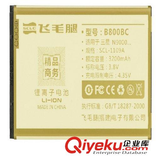 飛毛腿 三星N9000 通用Note3 三星手機(jī)電池 飛毛腿電池廠家批發(fā)