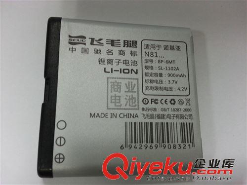 飛毛腿商業(yè)電池 諾基亞N97mini手機(jī)專用電池  飛毛腿電池zg