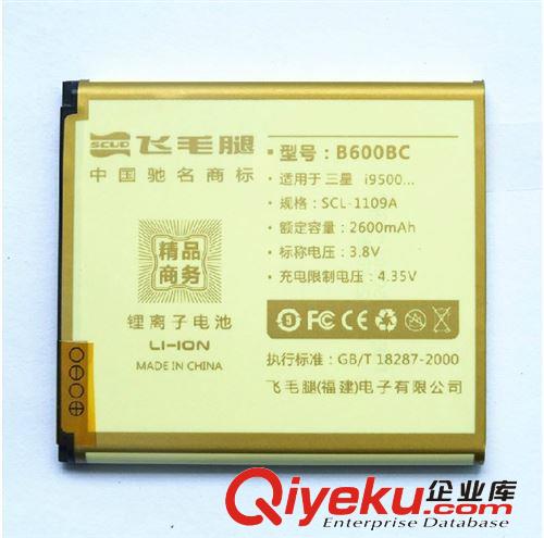 飛毛腿 三星i9500電池 三星通用手機電池 飛毛腿電池廠家直銷原始圖片3
