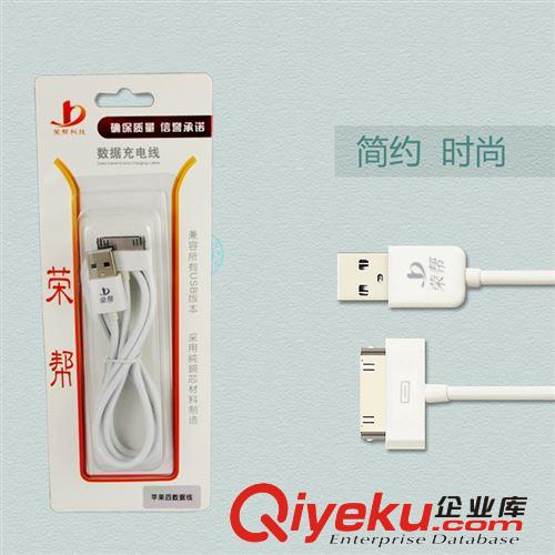 廠家直銷 批發 蘋果4數據線 蘋果4S數據線原始圖片2