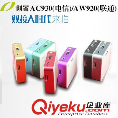 創景aw920 聯通3g無線路由器 直插sim卡隨身wifi 移動電源 充電寶原始圖片2