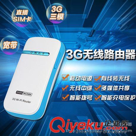 雙模3G無線路由器 帶移動電源 可插網(wǎng)線AP 電信聯(lián)通移動通用