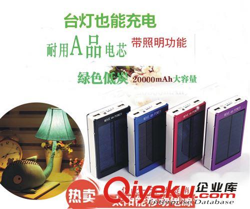 2014爆款太陽能移動電源 有光就能充電 2014{zx1}軟件的充電寶