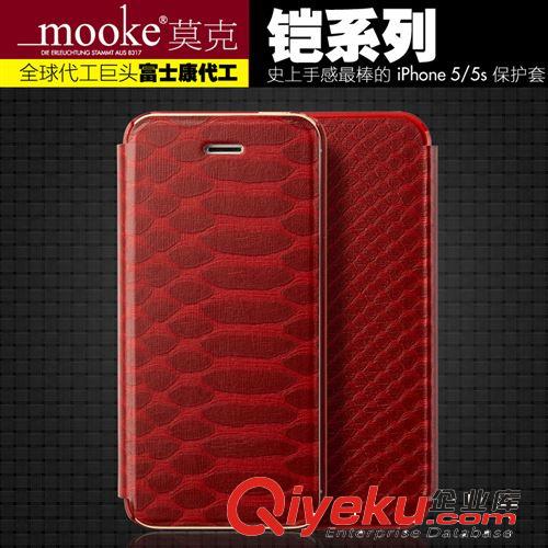 廠家直銷 mooke莫克 蘋果手機保護套 iphone5手機保護殼現(xiàn)貨批發(fā)原始圖片2