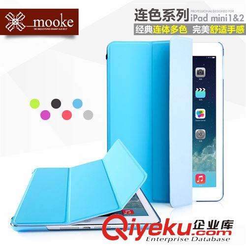 廠家直銷 熱銷單品 mooke莫克 ipad 保護皮套 蘋果mini休眠套