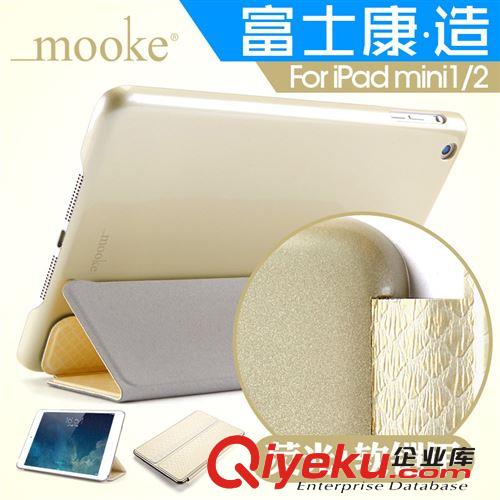 廠家直銷 熱銷單品 mooke莫克 ipad 保護皮套 蘋果mini休眠套原始圖片2
