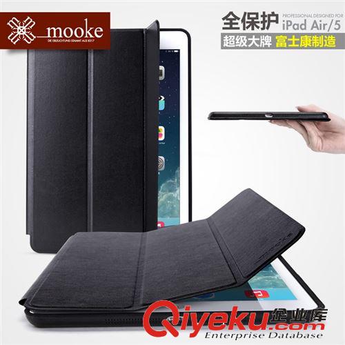 廠家直銷 熱銷單品 mooke莫克 蘋果ipad air/5保護皮套 廠家批發