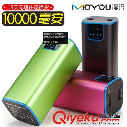 熱銷單品 廠家直銷 漫語移動電源 通用型大容量10000毫安充電寶