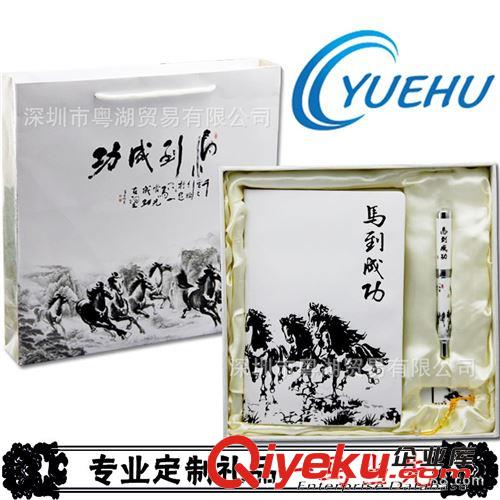 元旦禮品馬到成功筆記本 馬年商務u盤禮品 定制LOGO 供企業(yè)禮品