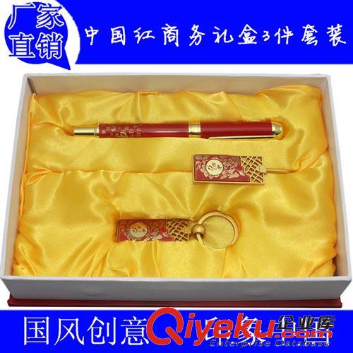 元旦商務(wù)禮品 創(chuàng)意鑰匙扣 中國(guó)紅陶瓷筆 春節(jié)實(shí)用禮品 會(huì)議禮品