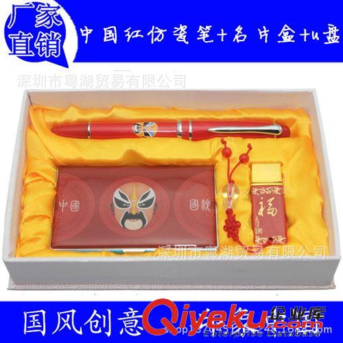 紅瓷U盤廠家 陶瓷u盤 中國紅禮品 陶瓷筆 定制LOGO   臉譜名片夾