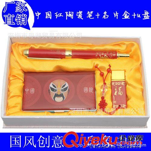 紅瓷U盤廠家 陶瓷u盤 中國紅禮品 陶瓷筆 定制LOGO   臉譜名片夾原始圖片3