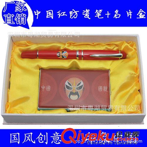 紅瓷U盤廠家 陶瓷u盤 中國紅禮品 陶瓷筆 定制LOGO   臉譜名片夾