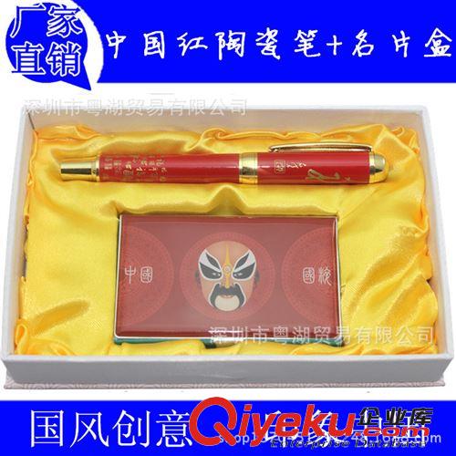 創(chuàng)意中國風(fēng) 中國紅陶瓷筆 名片夾 商務(wù)辦公禮品 定制企業(yè)LOGO原始圖片3