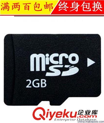 內存卡批發 手機內存卡  TF卡 智能手機內存卡 2g  內存卡