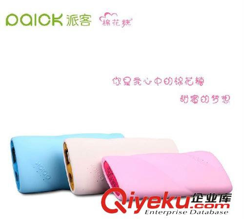 派客青春派超薄移動電源 iPhone4s蘋果手機充電寶 通用型電源