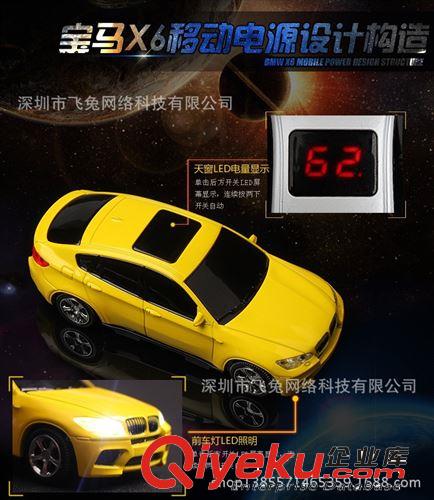 廠家批發寶馬X6汽車模型移動電源6800毫安 小米手機充電寶 通用