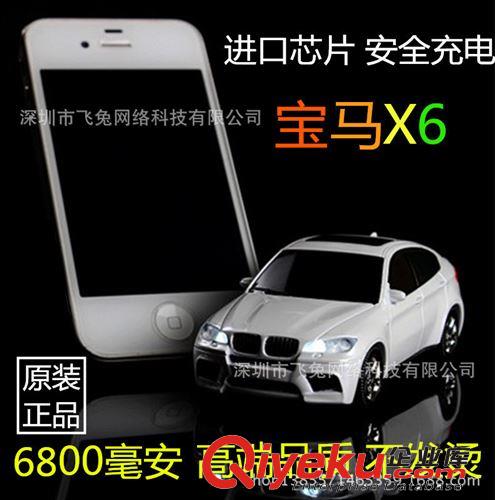 廠家批發寶馬X6汽車模型移動電源6800毫安 小米手機充電寶 通用