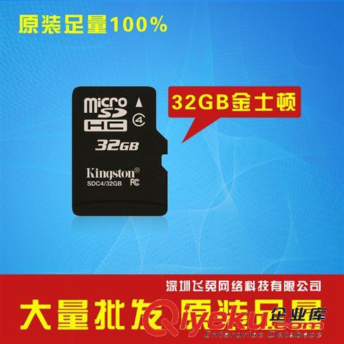 批發內存卡 tf卡32g 手機儲存卡 數碼存儲卡 廠家直銷 高速足量