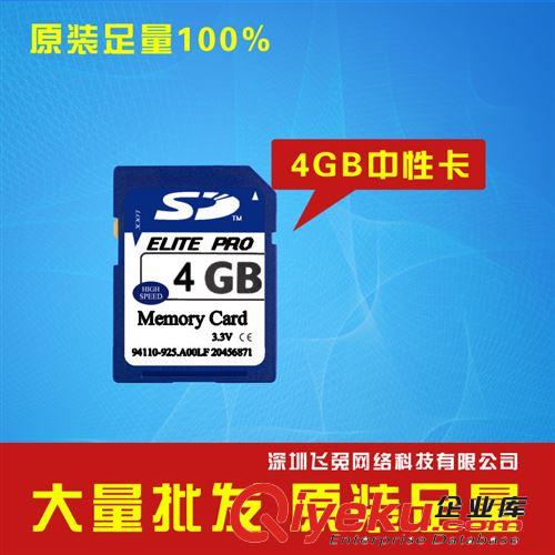 批發內存卡 SD卡4g 相機儲存卡 數碼儲存卡 廠家直銷 高速足量