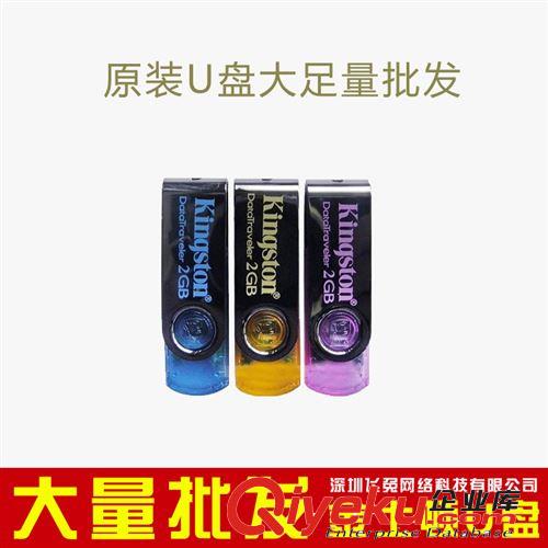 金士頓旋轉U盤批發 優盤批發 U盤批發 廠家直銷 一手貨源 足量原始圖片2