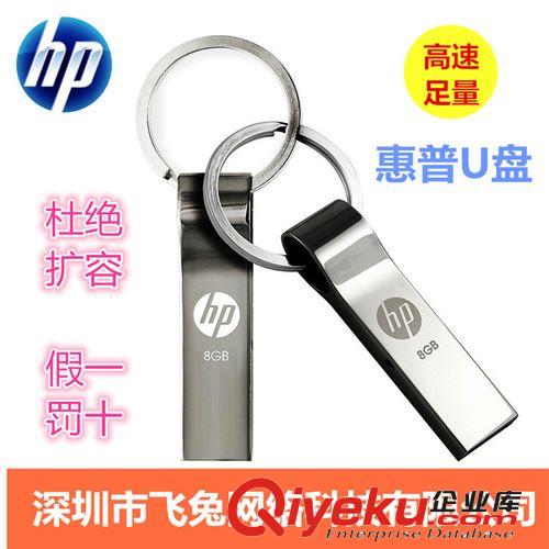 批發HP/惠普 v220w U盤 4G8G16G32G優盤 鑰匙扣u盤 正品高速足量