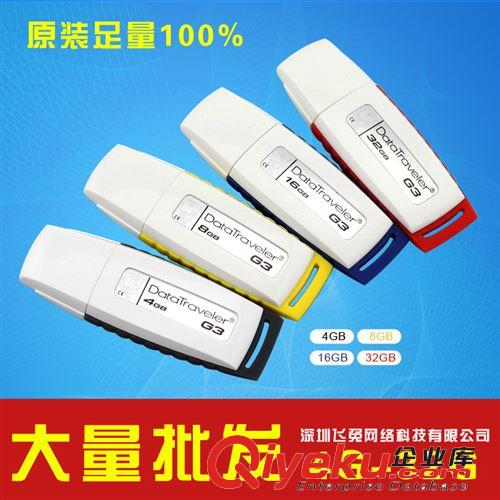 金士頓u盤8g 批發(fā)DT101G3 禮品U盤 群聯(lián)方案足量 優(yōu)盤 usbzp