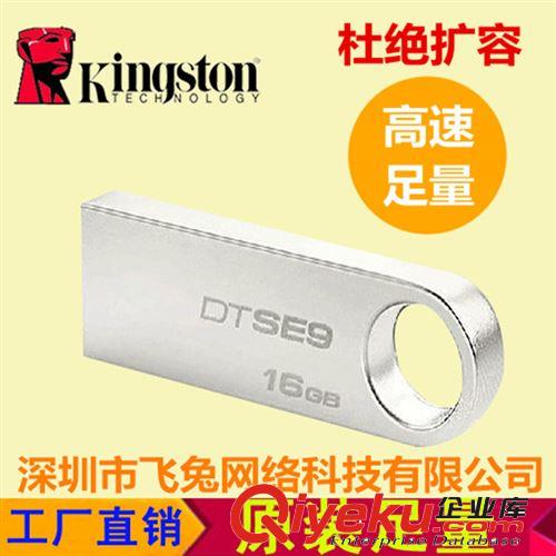 批發(fā)供應(yīng) U盤 DTSE9 8G 防水U盤 廣告禮品U盤 可定制LOGO 足量