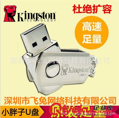 廠家批發(fā)小胖子U盤 金屬旋轉(zhuǎn)優(yōu)盤 金士頓U盤 16G 32G u盤 足量