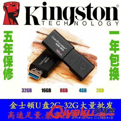 金士頓u盤批發(fā)usb3.0 U盤DT100G3  U盤批發(fā) 一手貨源 廠家直銷