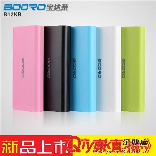 寶達萊12000毫安蘋果移動電源小米充電寶品牌直銷廠家大量供應