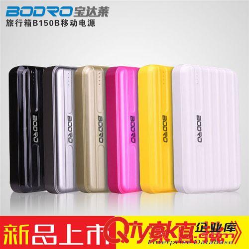 廠家低價批發旅行箱B150B智能手機充電寶移動電源一件代發