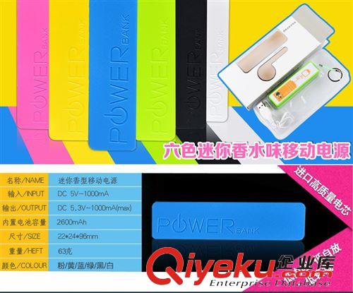 廠價供應雙浦香水移動電源1200毫安 18650便攜式禮品手機充電寶原始圖片3