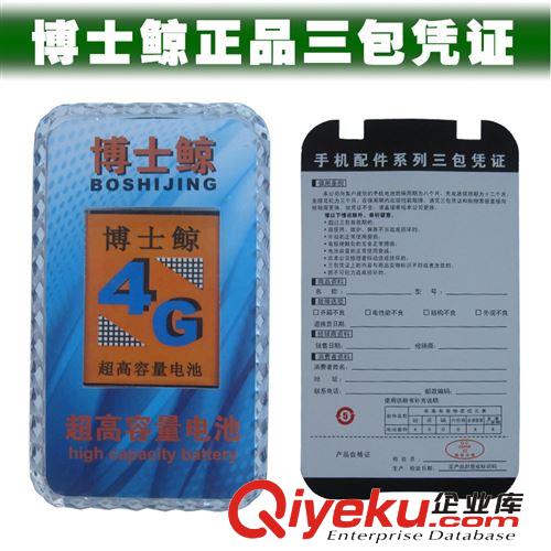 廠家供應 博士鯨 三星I9100高量電池 質量三包 支持網店代理