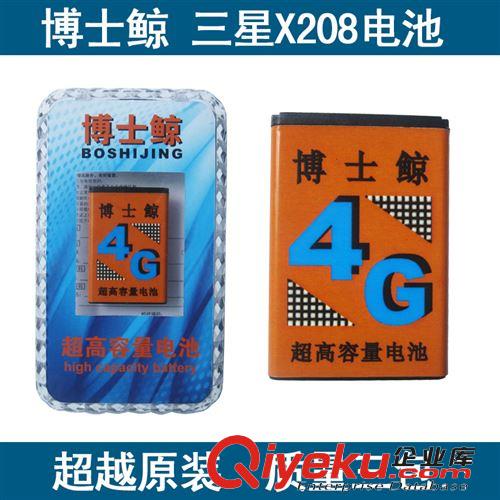 廠家供應(yīng)博士鯨 三星X208手機電池 百分之百足量 承接批量訂單