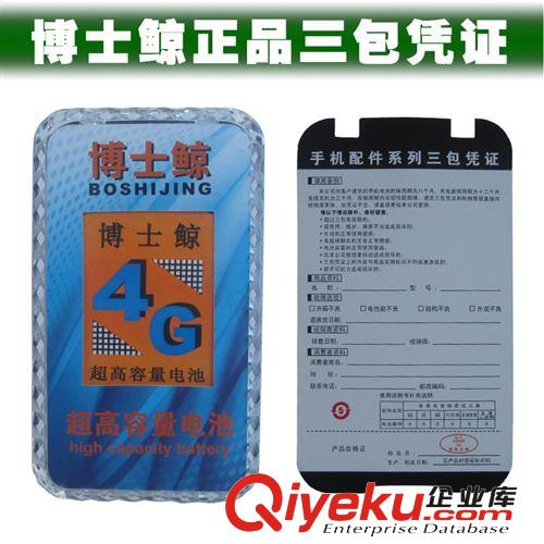 廠家供應博士鯨 三星I9300高容量手機電池 2100毫安 誠招網店代理原始圖片3