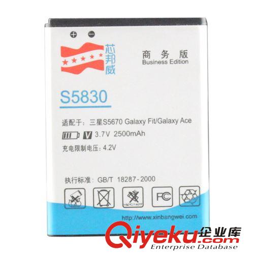 芯邦威 手機商務電池批發(fā) 適用于三星S5830/S5670手機 全國聯(lián)保