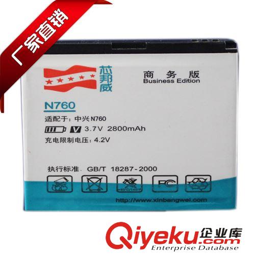 芯邦威 手機(jī)商務(wù)電池批發(fā) 適用于中興N760/V760手機(jī)電池 全國(guó)聯(lián)保