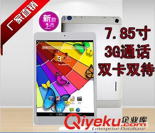 批發(fā)7.85寸MTK8312雙核平板電腦 電話3G通話,雙卡雙待,1G+8GB,IPS