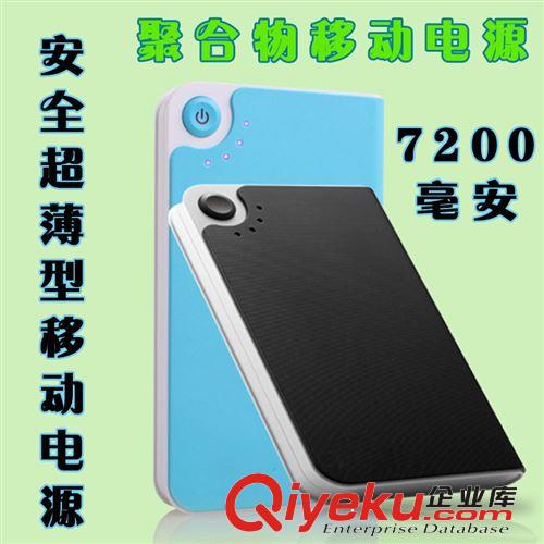 廠家批發(fā)聚合物移動(dòng)電源7200毫安蘋果禮品充電寶器手機(jī)外置電源池