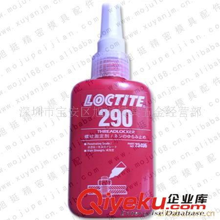 【廠家直銷】樂泰LOCTITE290|漢高樂泰膠水|樂泰膠水原始圖片3