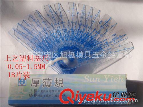【廠家供應】東莞塑料厚薄規|上藝塑料塞尺，質量保證，價格優惠原始圖片2