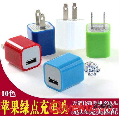 彩色綠點(diǎn)充電頭 全波大電流足1A 手機(jī)通用充電器iphone4S 5S