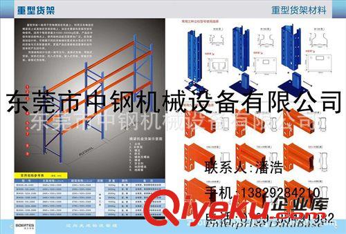 中山卡板式貨架，重型貨架，中鋼模具貨架