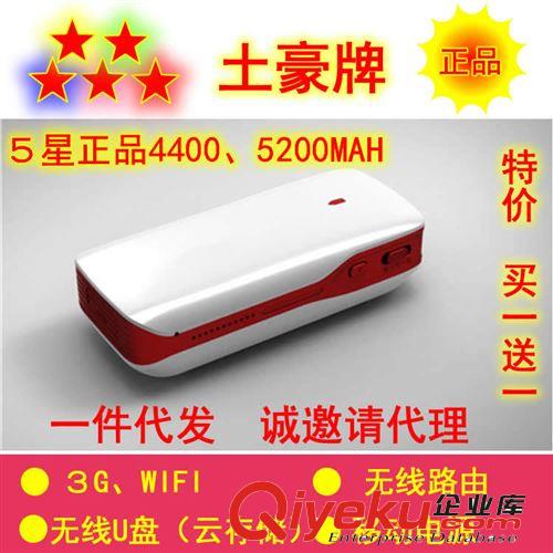 wifi無線路由移動(dòng)電源 支持3G 的手機(jī)電源充電寶 印刷LOGO禮品