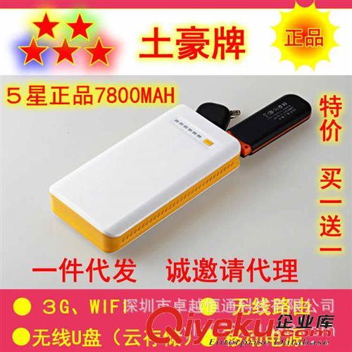 Q660 3G無線路由器 WiFi移動電源 無線存儲 7800毫安充電寶批發(fā)