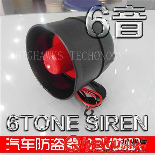 汽車防盜器喇叭 bjq揚(yáng)聲器喇叭6音HORN專用改裝 六音批發(fā)SIREN