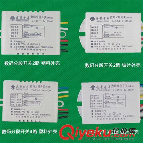 遠景智能數碼分段開關  二路分段遙控器開關YJ-SS-2B原始圖片3